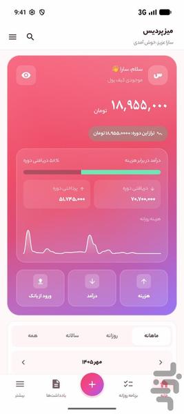 میز پردیس - عکس برنامه موبایلی اندروید