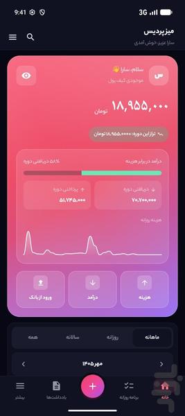 میز پردیس - عکس برنامه موبایلی اندروید