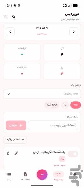 میز پردیس - عکس برنامه موبایلی اندروید