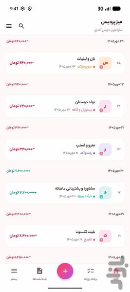 میز پردیس - عکس برنامه موبایلی اندروید