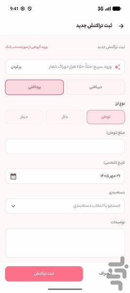 میز پردیس - عکس برنامه موبایلی اندروید