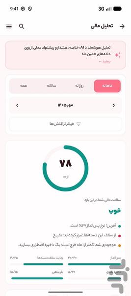 میز پردیس - عکس برنامه موبایلی اندروید