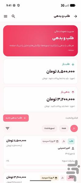 میز پردیس - عکس برنامه موبایلی اندروید