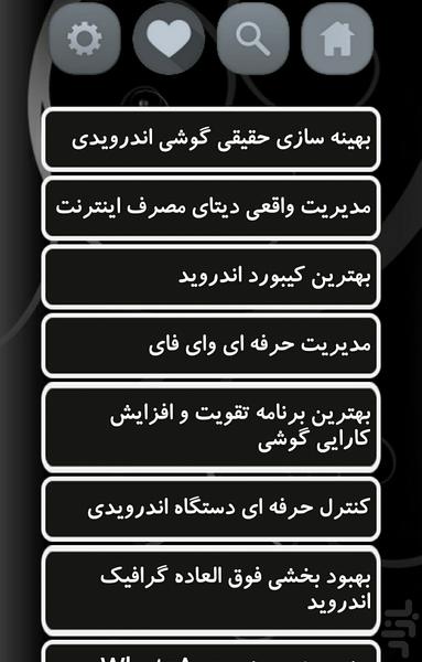تکامل - عکس برنامه موبایلی اندروید
