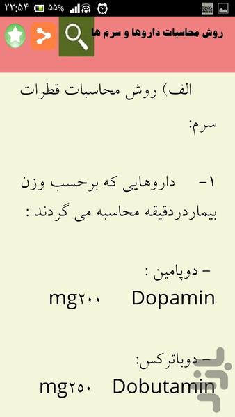 پرستاری - عکس برنامه موبایلی اندروید