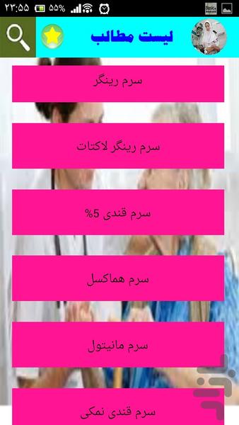 پرستاری - عکس برنامه موبایلی اندروید