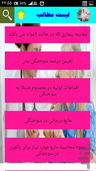 پرستاری - عکس برنامه موبایلی اندروید