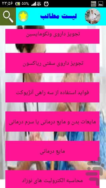 پرستاری - عکس برنامه موبایلی اندروید
