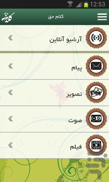 کلام حق - Image screenshot of android app