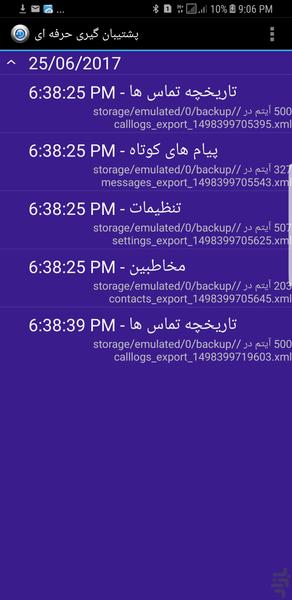 پشتیبان گیری حرفه ای - Image screenshot of android app
