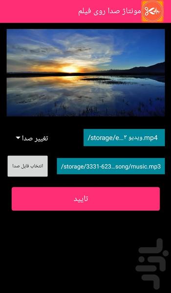 مونتاژ صدا روی فیلم - عکس برنامه موبایلی اندروید