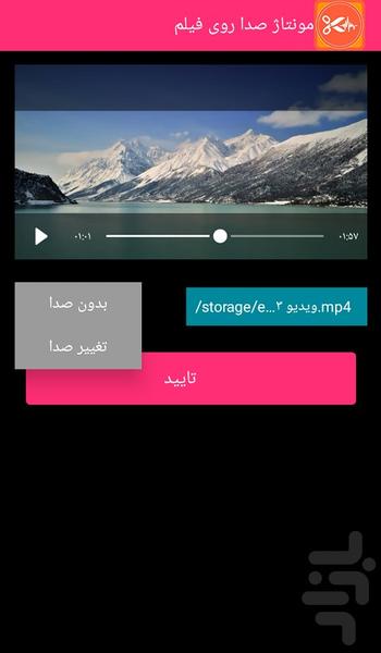 مونتاژ صدا روی فیلم - عکس برنامه موبایلی اندروید