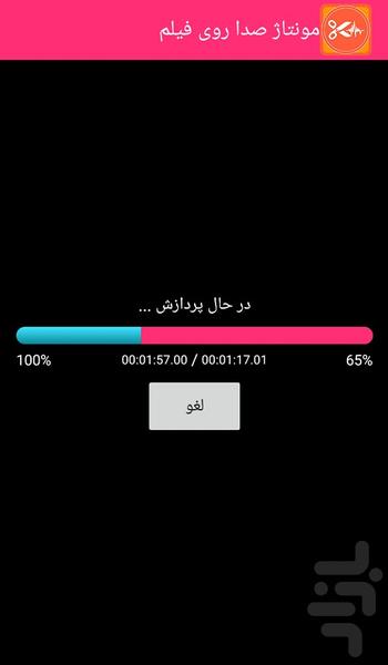 مونتاژ صدا روی فیلم - عکس برنامه موبایلی اندروید