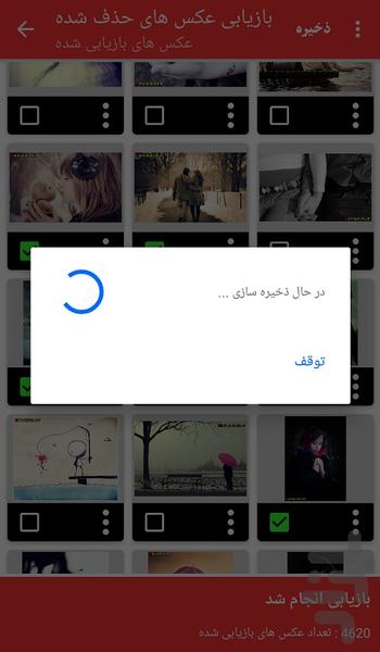 بازیابی عکس های حذف شده - عکس برنامه موبایلی اندروید