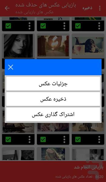 بازیابی عکس های حذف شده - عکس برنامه موبایلی اندروید