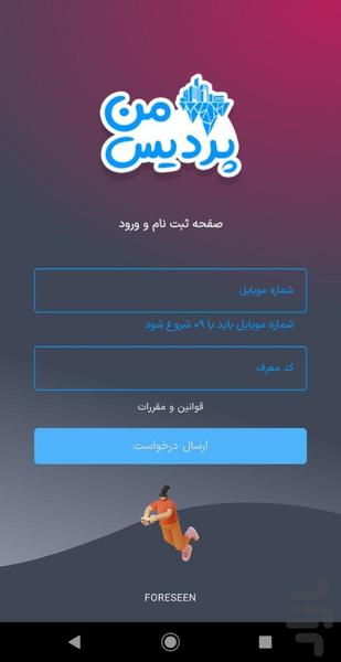 پردیس من - عکس برنامه موبایلی اندروید