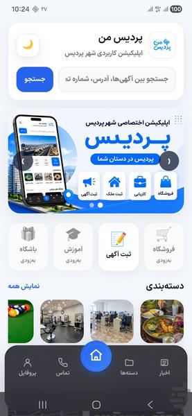 پردیس من - عکس برنامه موبایلی اندروید