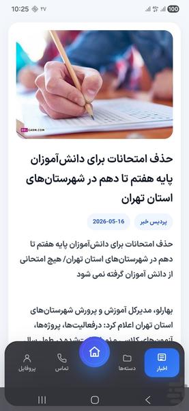 پردیس من - عکس برنامه موبایلی اندروید