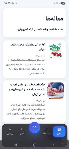 پردیس من - عکس برنامه موبایلی اندروید