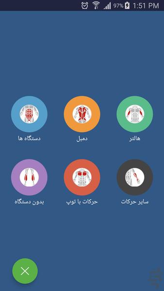 کمک مربی - عکس برنامه موبایلی اندروید