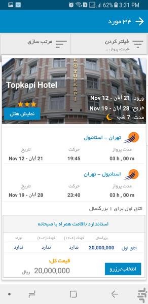 گیتی رز - عکس برنامه موبایلی اندروید