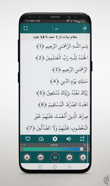 مقام شناسی ترتیل قرآن استادپرهیزگار - عکس برنامه موبایلی اندروید