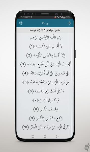 مقام شناسی ترتیل قرآن استادپرهیزگار - عکس برنامه موبایلی اندروید