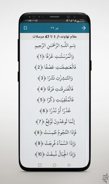 مقام شناسی ترتیل قرآن استادپرهیزگار - عکس برنامه موبایلی اندروید