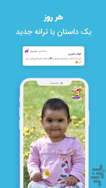 تاچستان: دنیای ترانه و کتاب داستان - عکس برنامه موبایلی اندروید