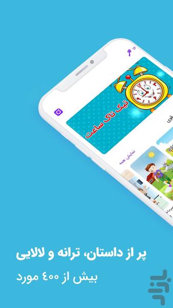 تاچستان: دنیای ترانه و کتاب داستان - عکس برنامه موبایلی اندروید