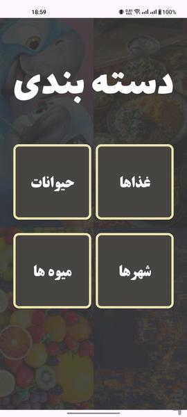 کلمه چین - عکس بازی موبایلی اندروید