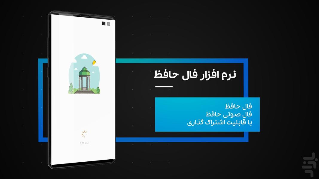 فال حافظ + فال صوتی - عکس برنامه موبایلی اندروید