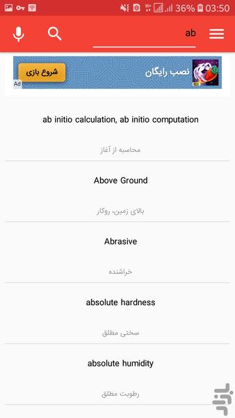 دیکشنری تخصصی شیمی - عکس برنامه موبایلی اندروید
