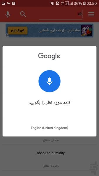 دیکشنری تخصصی شیمی - عکس برنامه موبایلی اندروید
