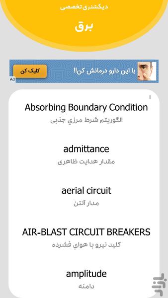 دیکشنری تخصصی مهندسی برق - عکس برنامه موبایلی اندروید