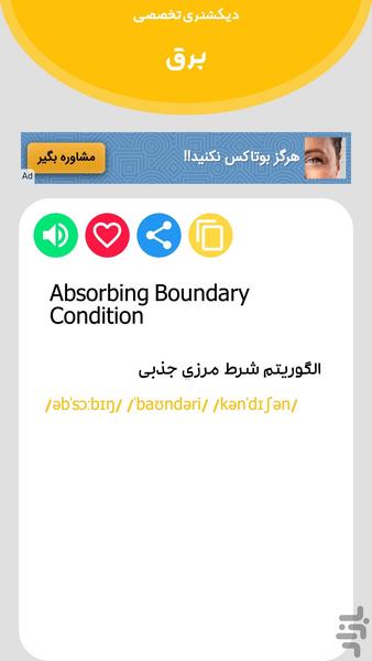 دیکشنری تخصصی مهندسی برق - عکس برنامه موبایلی اندروید