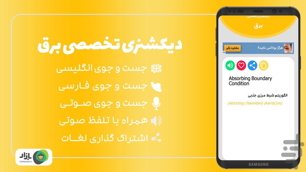 دیکشنری تخصصی مهندسی برق - عکس برنامه موبایلی اندروید