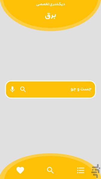 دیکشنری تخصصی مهندسی برق - عکس برنامه موبایلی اندروید