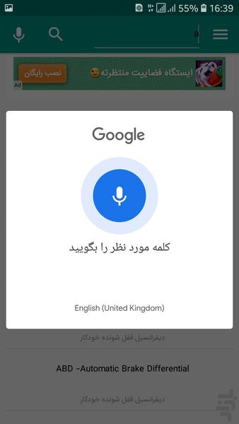 دیکشنری تخصصی مهندسی مکانیک - عکس برنامه موبایلی اندروید
