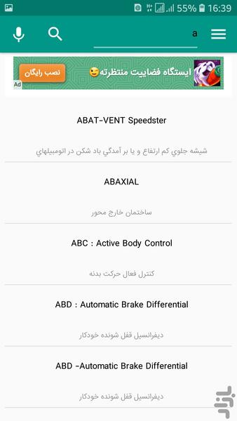 دیکشنری تخصصی مهندسی مکانیک - عکس برنامه موبایلی اندروید