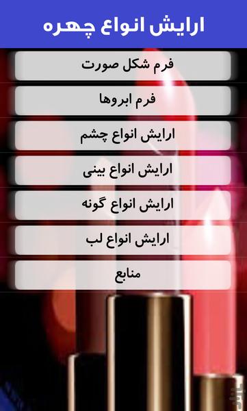 ارایش انواع چهره - Image screenshot of android app