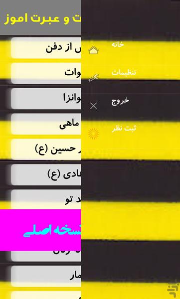 داستانهای شگفت و عبرت اموز - Image screenshot of android app