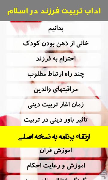 اداب تربیت فرزند در اسلام - Image screenshot of android app