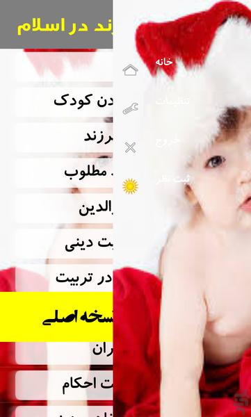 اداب تربیت فرزند در اسلام - Image screenshot of android app