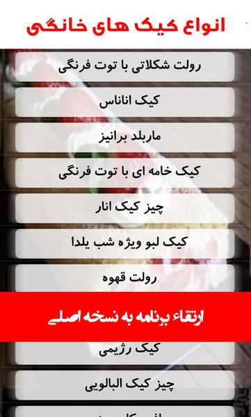 انواع کیک های خانگی - Image screenshot of android app