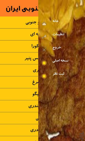 غذاهای ناب جنوبی ایران - Image screenshot of android app