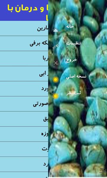 خواص سنگها و درمان با انها - Image screenshot of android app