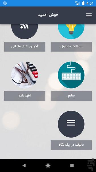 نرم افزار جامع همراه یار مالیاتی1 - عکس برنامه موبایلی اندروید