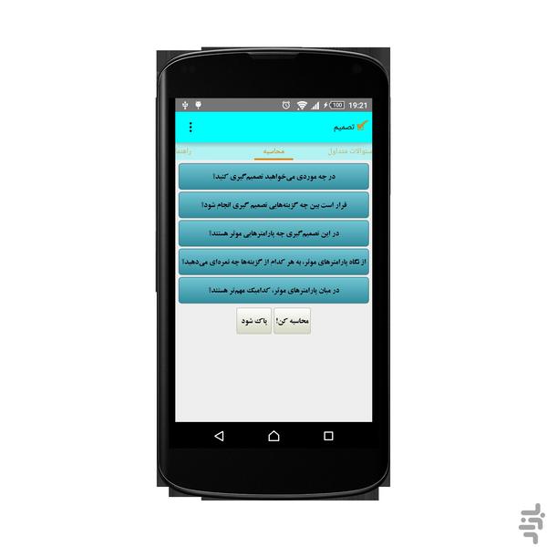 Decision - Image screenshot of android app