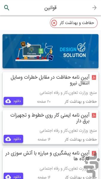 پارک ایمنی - عکس برنامه موبایلی اندروید